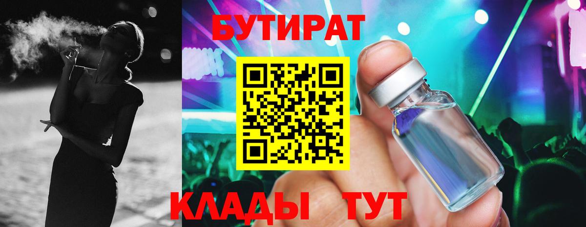 БУТИРАТ 1.4BDO  Вход с VPN  БУТИРАТ  Магнитогорск 