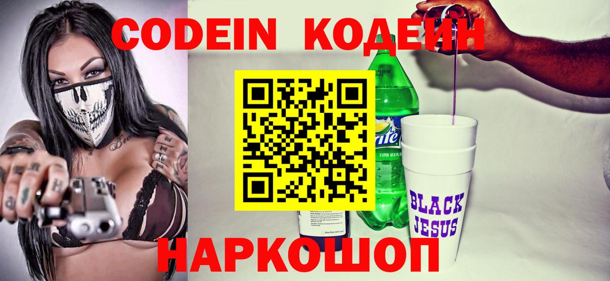 Codein Purple Drank Магнитогорск